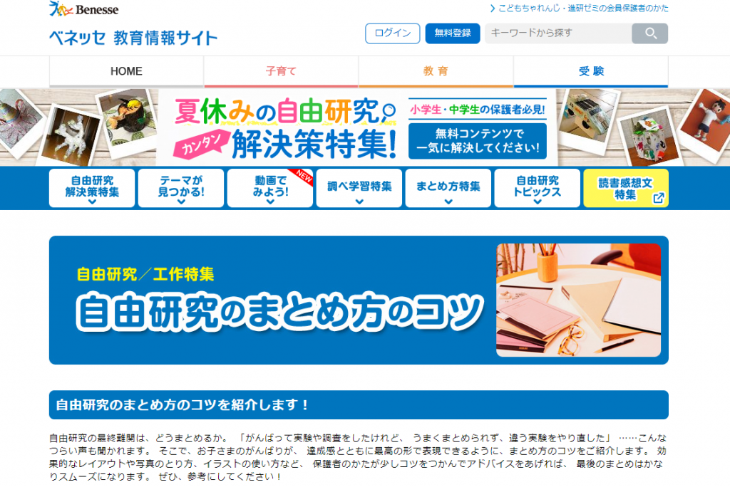自由研究のまとめ方が分からない！そんなあなたにまとめ方を徹底解説！ 日経、芸能、時事ネタニュースを配信するブログ